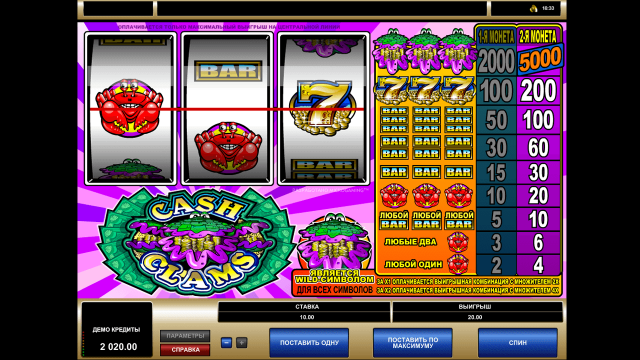 Онлайн аппарат Cash Clams