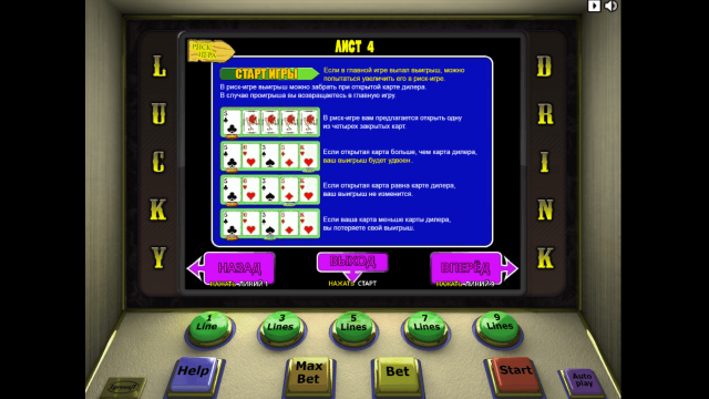 Игровой аппарат Lucky Drink