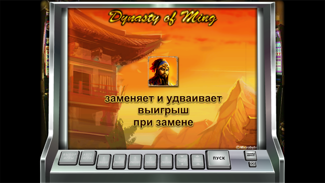 Онлайн автомат The Ming Dynasty