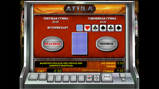 Онлайн аппарат Attila