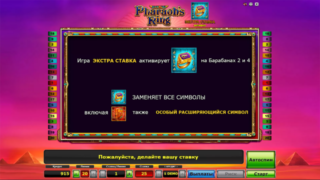 Онлайн аппарат Pharaoh's Ring